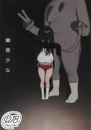 (C105) [Shikisoku Zeku (Shiki)] Yuurei Shoujo [Chinese] [古月个人汉化]