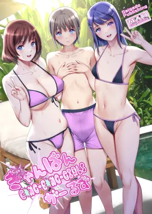 [Saigado] Gang-Bang-GIRLS [English] [CarlJP] [Digital]