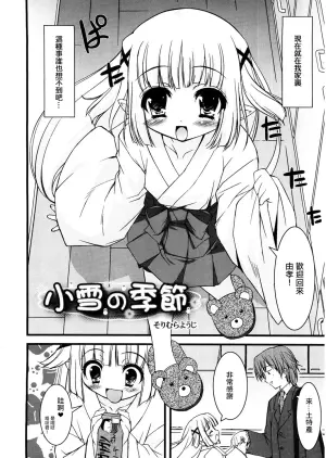 [そりむらようじ] 小雪の季節。