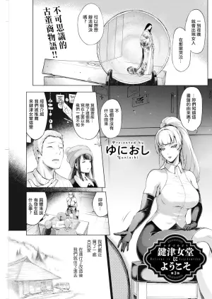 [Yunioshi] Kagitsu Nudou e Youkoso Ch.3 (Action Pizazz 2024-04) [Chinese] [Digital]