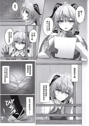 (C105) [Gekkou Sanctuary (Momijizuki Luna)] Amai Aijou wa Ame no You ni Hageshiku (Genshin Impact) [Chinese]