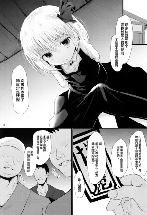 (Kouroumu 19) [Kitsune to Budou (Kurona)] Tsukama-Rumia (Touhou Project) [Chinese]