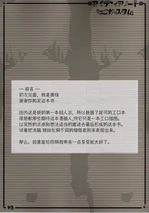 (C87) [Aiyamatarei (Oryoku)] Idea Note "Nico Custom" | 创意笔记 "定制妮可" (Love Live!) [Chinese] [贱兔汉化组]