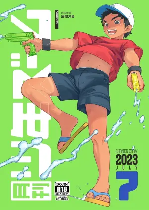[Shounen Zoom (Shigemaru Shigeru)] Monthly Shounen Zoom 2023-07 [English] [Digital]