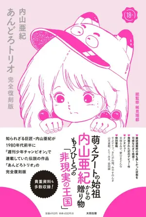[Uchiyama Aki] (Andro Trio) Chapter 2 - Cat's Home is in Tsukasa's Pants + Publication Info (english) [AdroidLB]