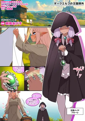 [Asakaze no Shizuku (Asakaze Abyss)] Shojo de Doutei de Miseitsuu no Futanari Dark Elf-chan ga Lesbian Harem ni Tatakikomareru Ohanashi [Japanese, English]
