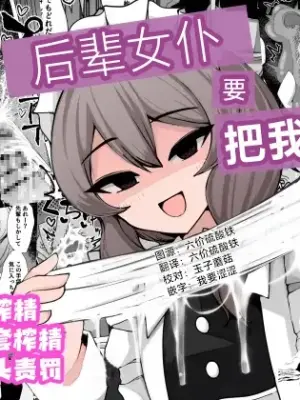 [Kenou no Katasumi (Ara Kishi)] Kouhai Maid ni Shiborareru | 后辈女仆要把我榨干 [Chinese] [欶澜汉化组]
