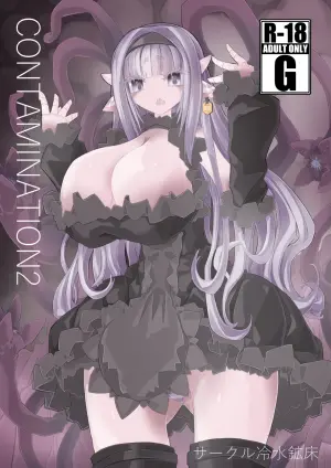 [Sakuru reisui kosho] CONTAMINATION 2