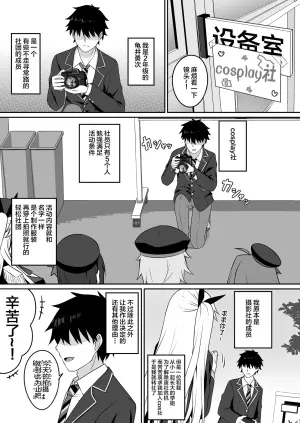 [Grove Grow (Komori Kuduyu)] Cosplay-bu Ura Katsudou Nisshi - Cosplay CLUB Secret Activity diary [Chinese] [不咕鸟汉化组] [Digital]