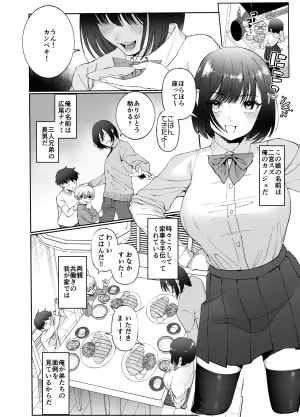 [Naruo] Kanojo ga Kateikyoushi ni NTRreru Hanashi. 2