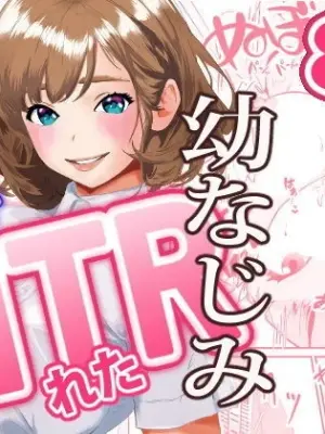 [Sanshoku Pan Koubou] NTR-reta Osananajimi no Kyorikan ga Okashi na Ken