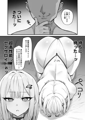 [Hotate-chan] Jiga ga Tsuyome no Choukouseinou Sexaroid