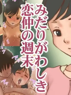 [GN (Girl's Number)] Midarigawashiki Koinaka no Shuumatsu