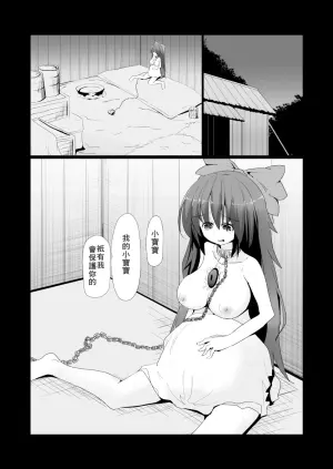 [Honya no Hidari Click (Honya)] Dokidoki! Aka-chan Panic!?  Juniku Ceci Taiyou no Keshin (Touhou Project) [Chinese]
