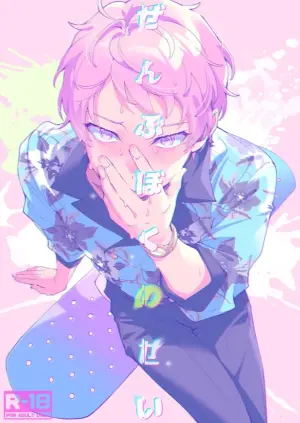 [Frenzy (Ichi)] Zenbu Boku no Sei (Ensemble Stars!) [Digital]