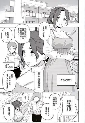 (C105) [Mochinchi (Mo)] Shoushika Taisaku Partnership ni Erabarete Shimatta Haha to Osu [Chinese]
