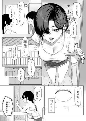 だらしない隣人 その２ 10ﾍﾟｰｼﾞくらい