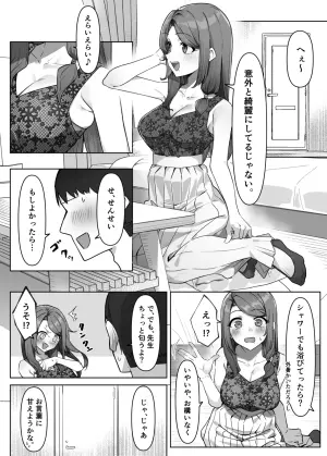 大人気な先生3