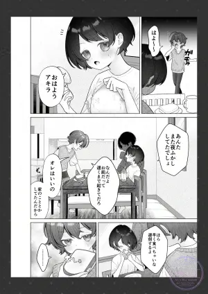[Shimada Panda] Osananajimi to no Mama Naranai Kankei
