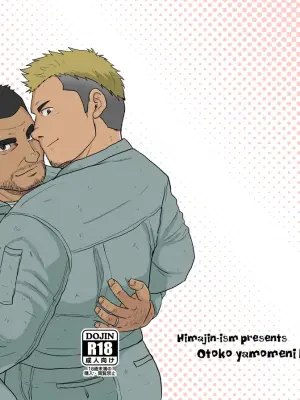 [Hi maji nizu mu (hawa) ] otokoyamome ni hana wa saku | 无妻男人的春天 [Chinese] [马栏山汉化组] [Digital]