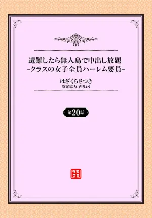 [Hazakura Satsuki] Sounan Shitara Mujintou de Nakadashi Houdai Ch. 20