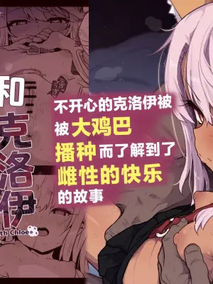 [Eclipse (Rougetu)] Chloe-Chan to no Nichijou -Daily Life with Chloe- | 和克洛伊的日常 -Daily Life with Chloe- (Fate/kaleid liner Prisma Illya) [Chinese] [白杨汉化组] [Digital]