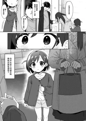 [Sleepwatch.ex (Aibu Yue)] Otonari no Musume-san wa Ore ni Ki ga Aru you dakara Pet ni Shite Mita. 1 | 邻居的女儿对我一见钟情，所以我把她养成了宠物。 1 [Chinese] [Decensored] [Digital]
