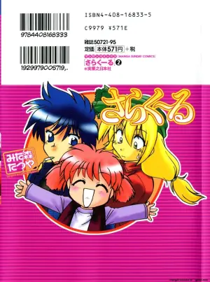 [Mitamori Tatsuya] Sarakuru Vol. 2 Reprint [English] [MTL]