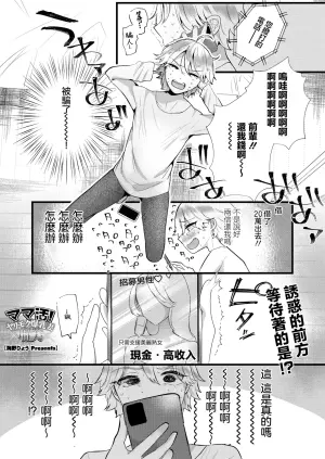 [Umino Ryo] Mama Katsu! Yarimoku Bakunyuu Tsuma Rumi (COMIC HOTMiLK Koime Vol. 50) [Chinese] [Digital]