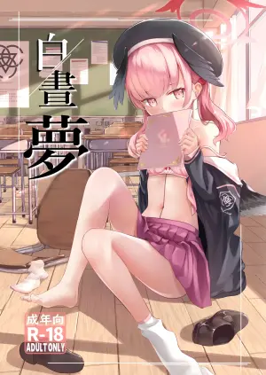 [Inashuuwa (C.u.Wa)] Hakuchuumu (Blue Archive) [Chinese] [Digital]