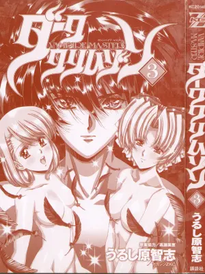 [Urushihara Satoshi, Takase Mie] VAMPIRE MASTER Dark Crimson 3