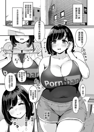 [Uniyaa (Ikinari Mojio)] Punifuwa Esthe de Yuruama Oshasee Suru? [Chinese]