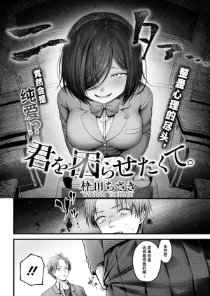 [Wakuta Chisaki] Kimi o Komarasetakute. | 只是想要让你为难。 (COMIC HOTMILK 2025-3) [Chinese] [迟远个人汉化] [Digital]