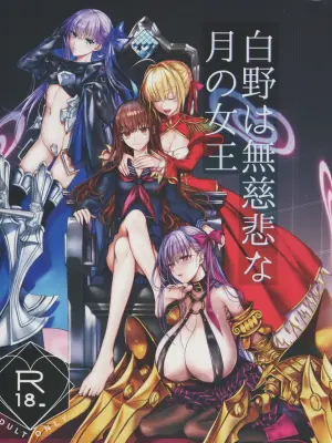 (C105) [3V2Umezakoori70 (Midou Pengin)] Hakuno wa Mujihi na Tsuki no Joou (Fate/EXTRA)
