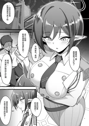 [ZENMAIN (Nejiro)] Aoi to Himitsu no Soukessan (Blue Archive) [Chinese] [黎欧出资汉化] [Digital]