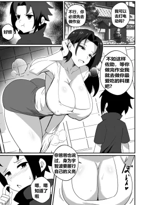 [Merkonig] B-trayal 44 Mikoto Uchiha (Naruto) [Chinese] [桐谷窮人个人机翻汉化]