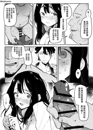 [Bodoyama] Yakuza ni tsuresara rete shimatta seijika no musume no hanashi [Chinese]