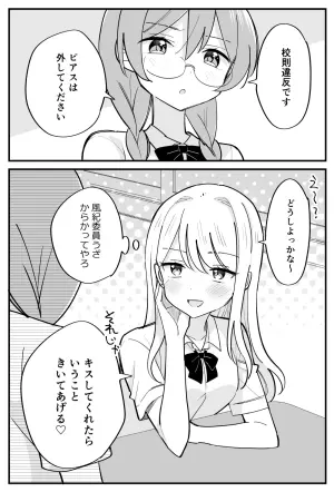 [はちこ] 風紀委員が取りしまる百合