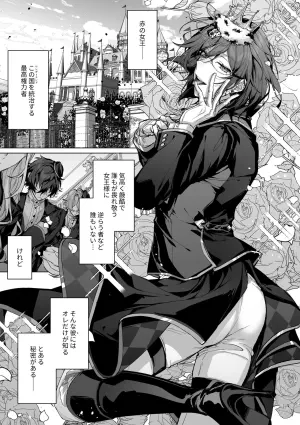 [grow. (Shiina Toa)] Joousama no Oki ni Mesu Mama (Ensemble Stars!)