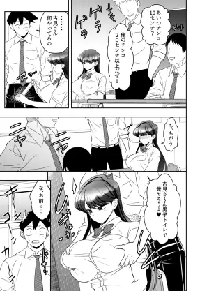 [osuwaani] Request Itadaita Mono desu (Komi-san wa, Komyushou desu.)