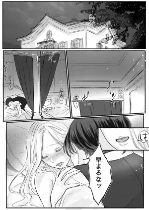 [Hajikko Gurashi (Onu)] Akuyaku Reisoku Tensei Oshi no Shuuchaku ga Tsuyo Sugite Seitenka Saseraremasu!?