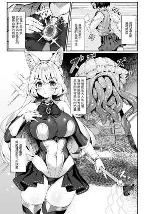 [Neko no Tawagoto (Neko no Mantis)] Taima Miko Kanna Futanari Sakusei Haiboku Hen [Chinese] [BBQ] [Digital]