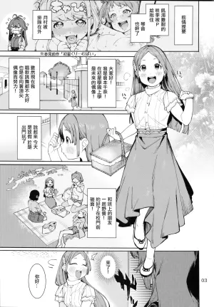 [DogStyle (Menea the Dog)] Hatsuboshi Cream Pie Vol.2  Hathuboshi Katakoi Ninniku Aburamashimashi (GAKUEN iDOLM@STER) [Chinese]