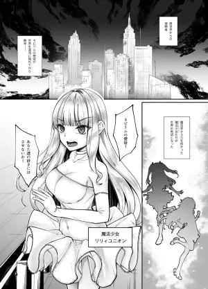 [Seika Kairaku Shoten (Chocomint)] Mahou Shoujo Saint Ririi Yuugou ~Hentai Seihanzaisha to Yuugou Shite Shimatta Mahou Shoujo ga Seishin Osen Sareru Made~ [Digital]