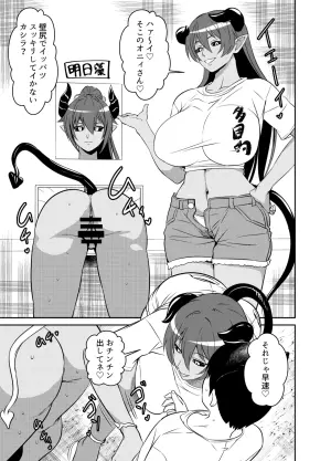 [osuwaani] Request Itadaita Mono desu (Shinrabansho)