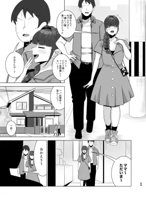 [Tokkuni Tokku (Shamidou Maichimonji)] Musume no kareshi o netoru haha