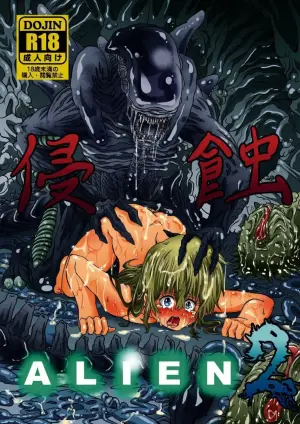 (C105)[Kankitsu jyuku] Shinsyoku ALIEN 2 [DL]