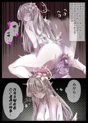 [Miwerjooggetser] Nagisa no Dosukebe Time (Blue Archive) [Chinese]