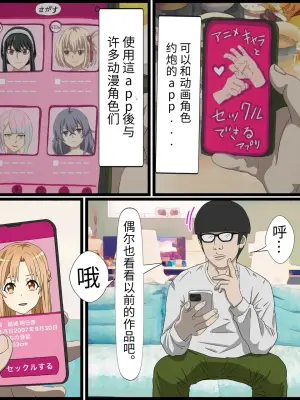 [Banana Style] An app where you can have sex with anime characters (Asuna) [Personal translation]