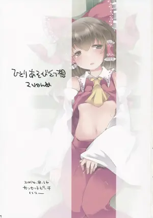 [Sunset Beach (Hammer)] Hitori Asobi Gensou 2-nenme (Touhou Project) [Digital]